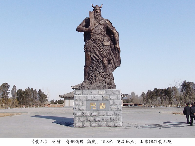 蚩尤   安放地点：山东阳谷蚩尤陵