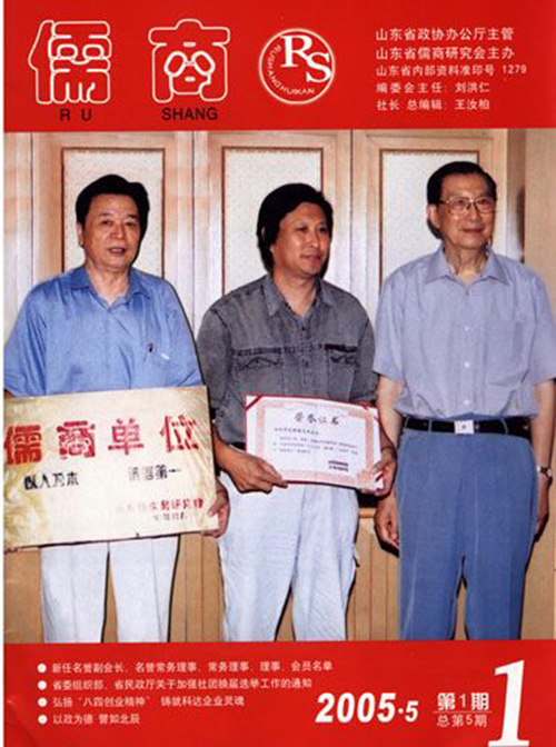 山东省原政协主席陆懋曾、副主席刘洪仁为华艺星空手机入口-星空（中国）
颁发“儒商单位”奖牌