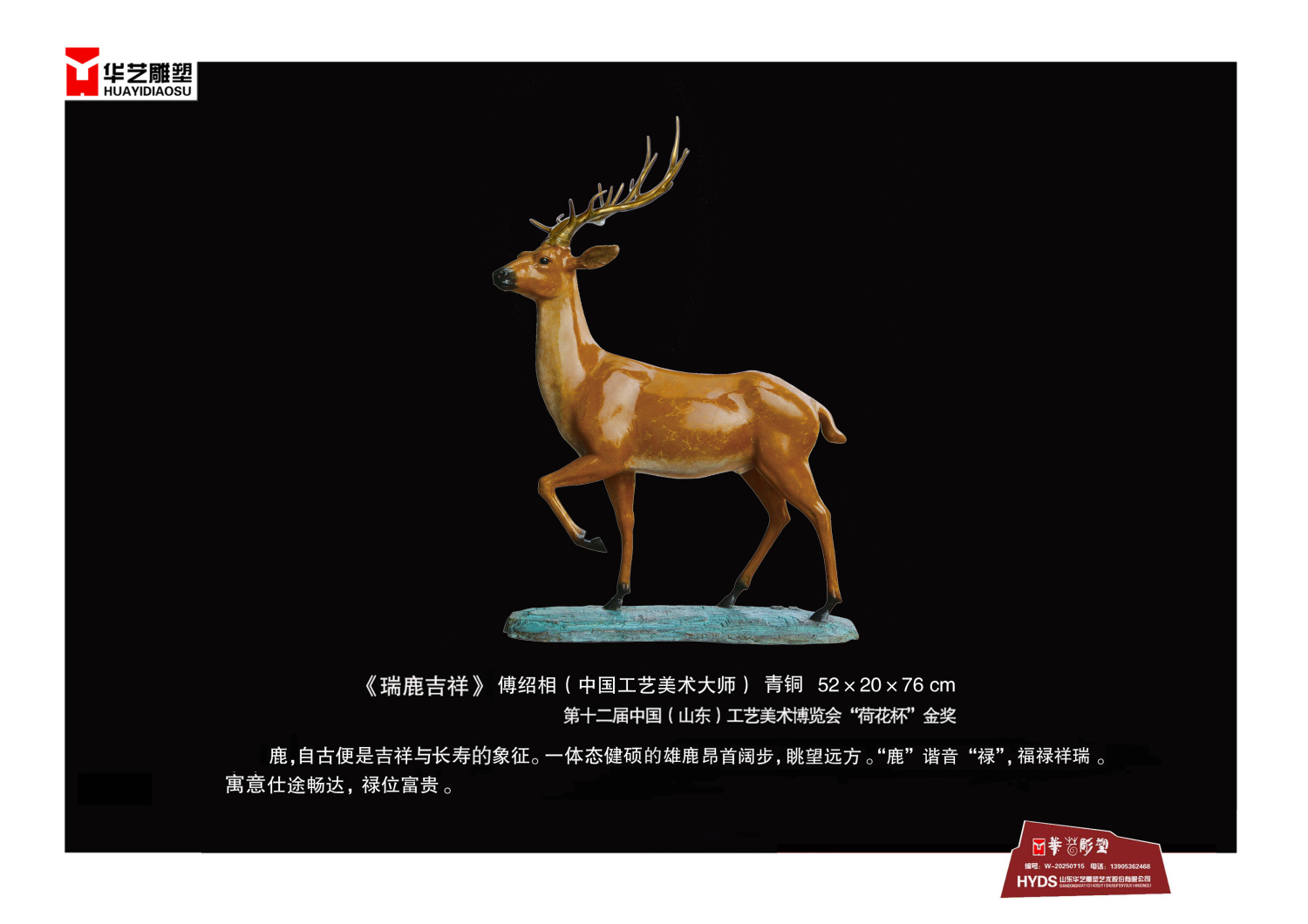 瑞鹿名称改为瑞路吉祥