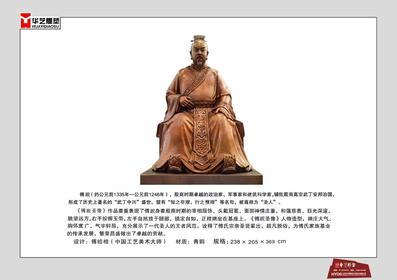 《傅說圣像》作者傅绍相   材质青铜    高度3